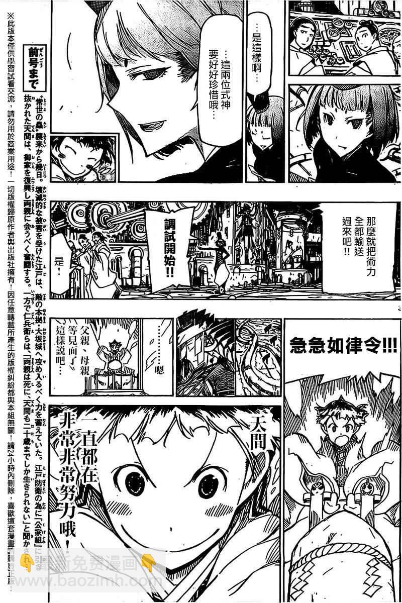 蟲奉行 - 第237話 已經不在了 - 3