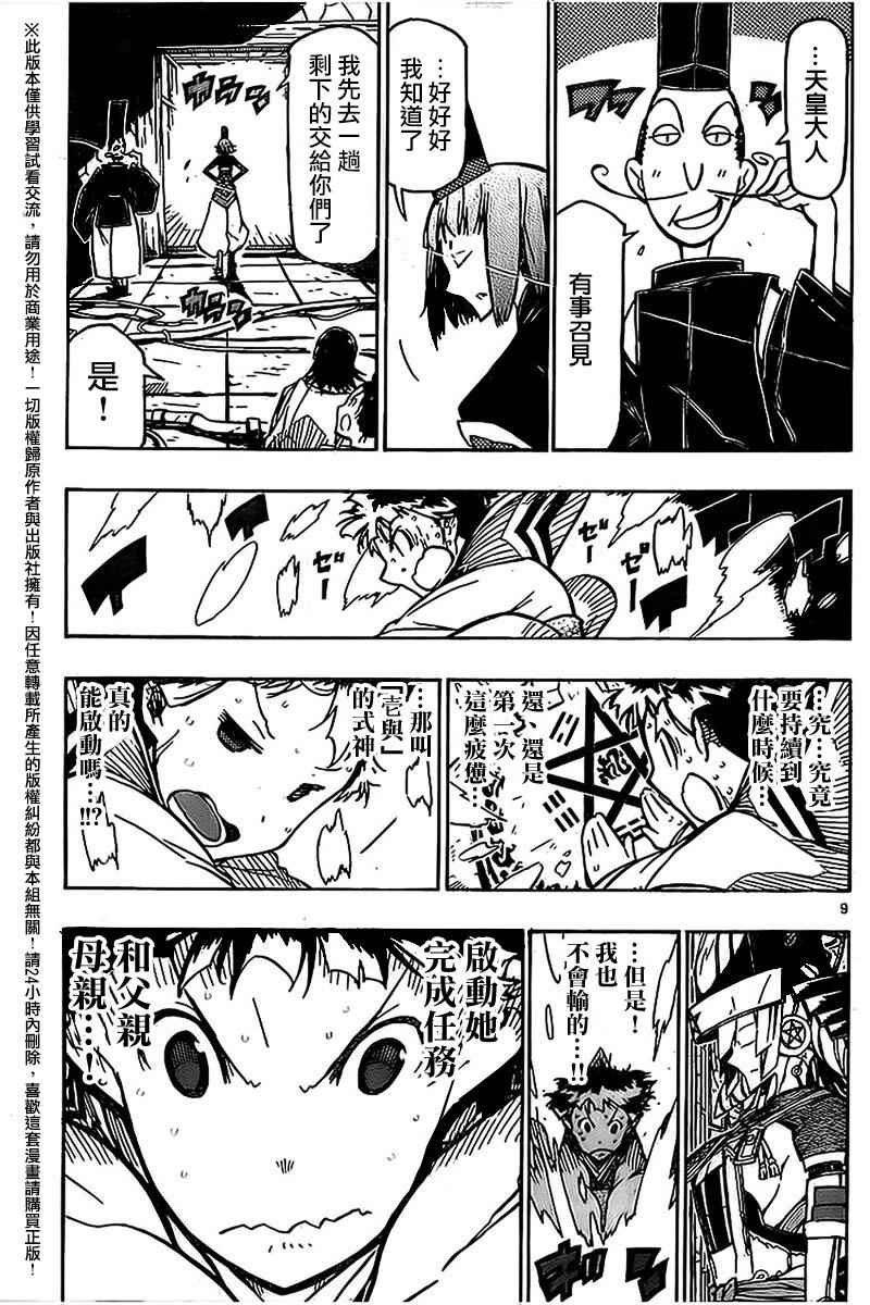 蟲奉行 - 第237話 已經不在了 - 1