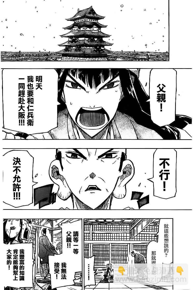 蟲奉行 - 第241話 踏上旅途（前） - 4