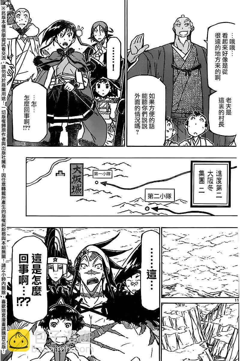 蟲奉行 - 第247話 大阪 - 3