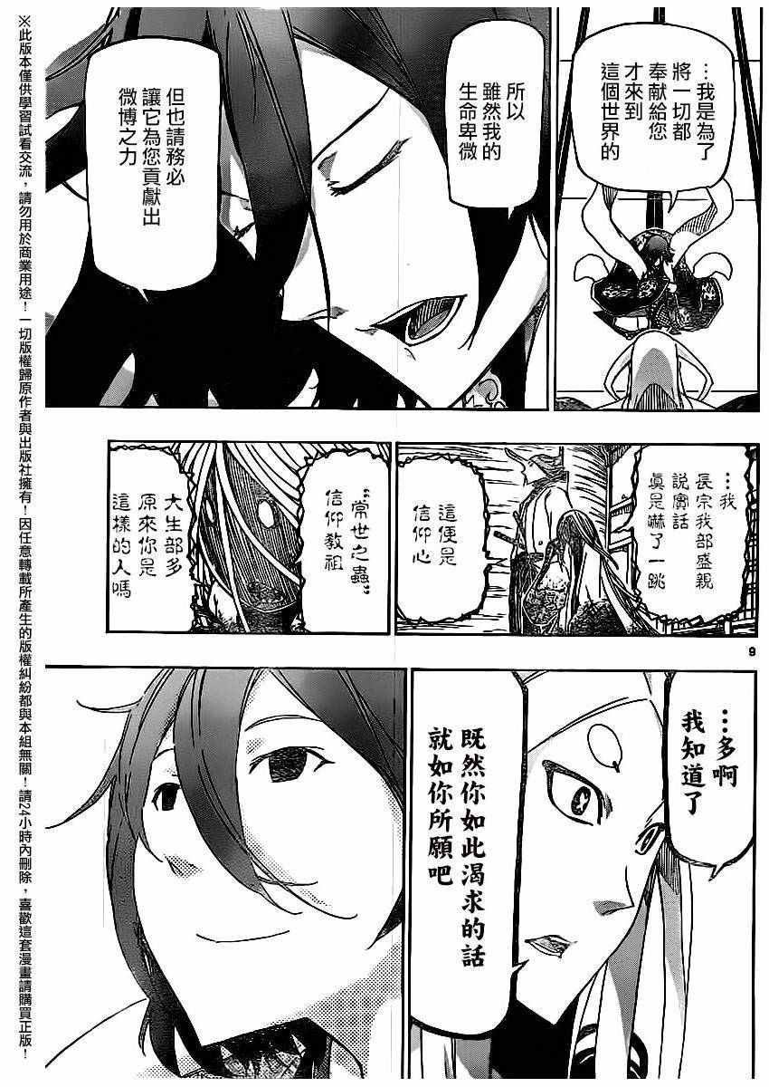 蟲奉行 - 第251話 - 1