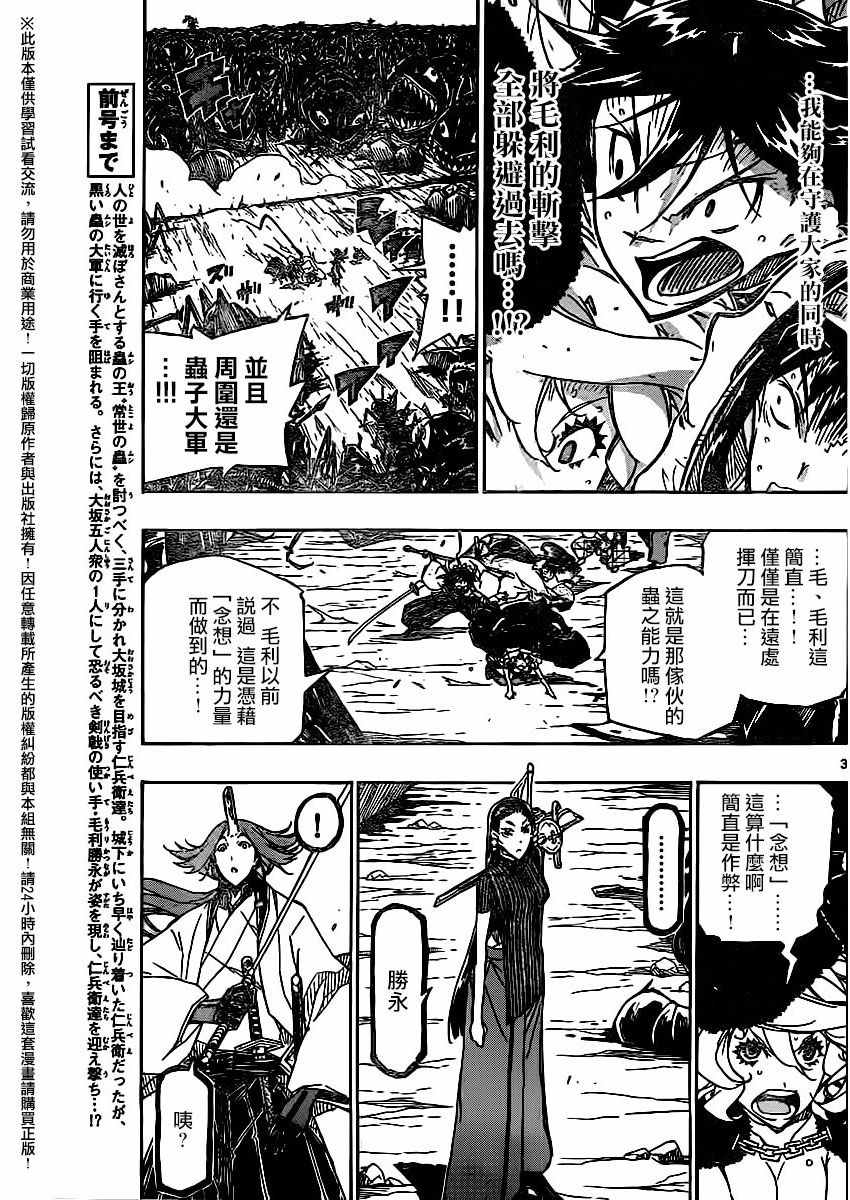 蟲奉行 - 第253話 城外的攻防 - 3