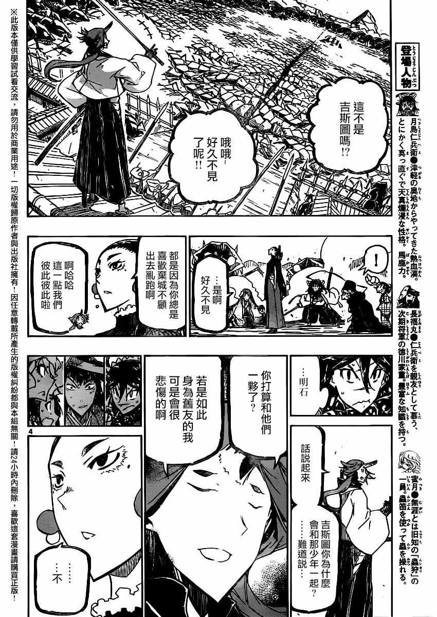 蟲奉行 - 第253話 城外的攻防 - 4