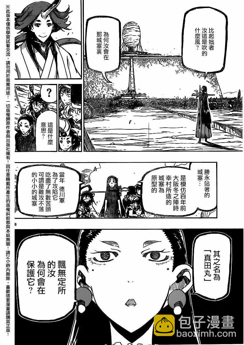 蟲奉行 - 第253話 城外的攻防 - 2