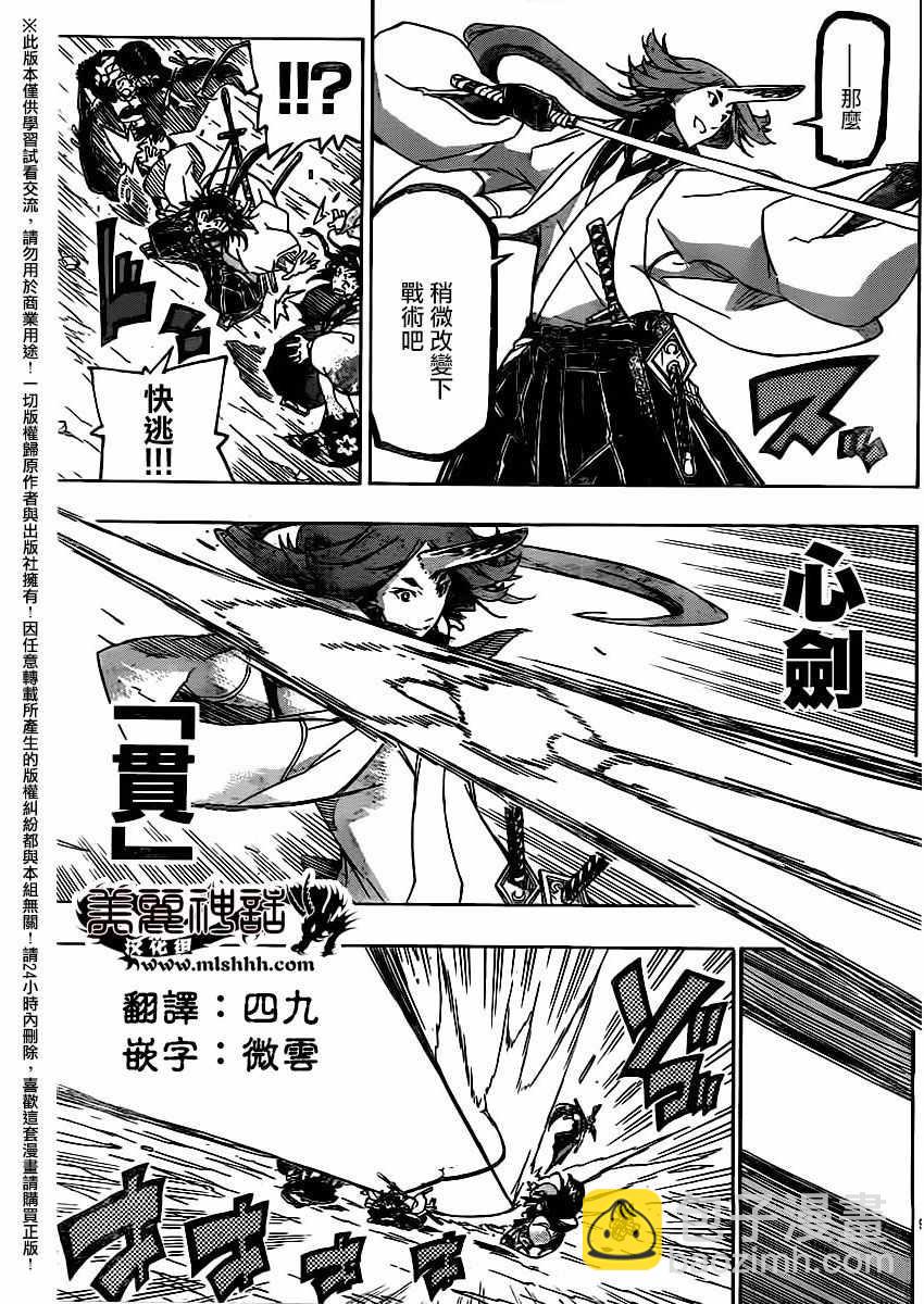 蟲奉行 - 第253話 城外的攻防 - 1