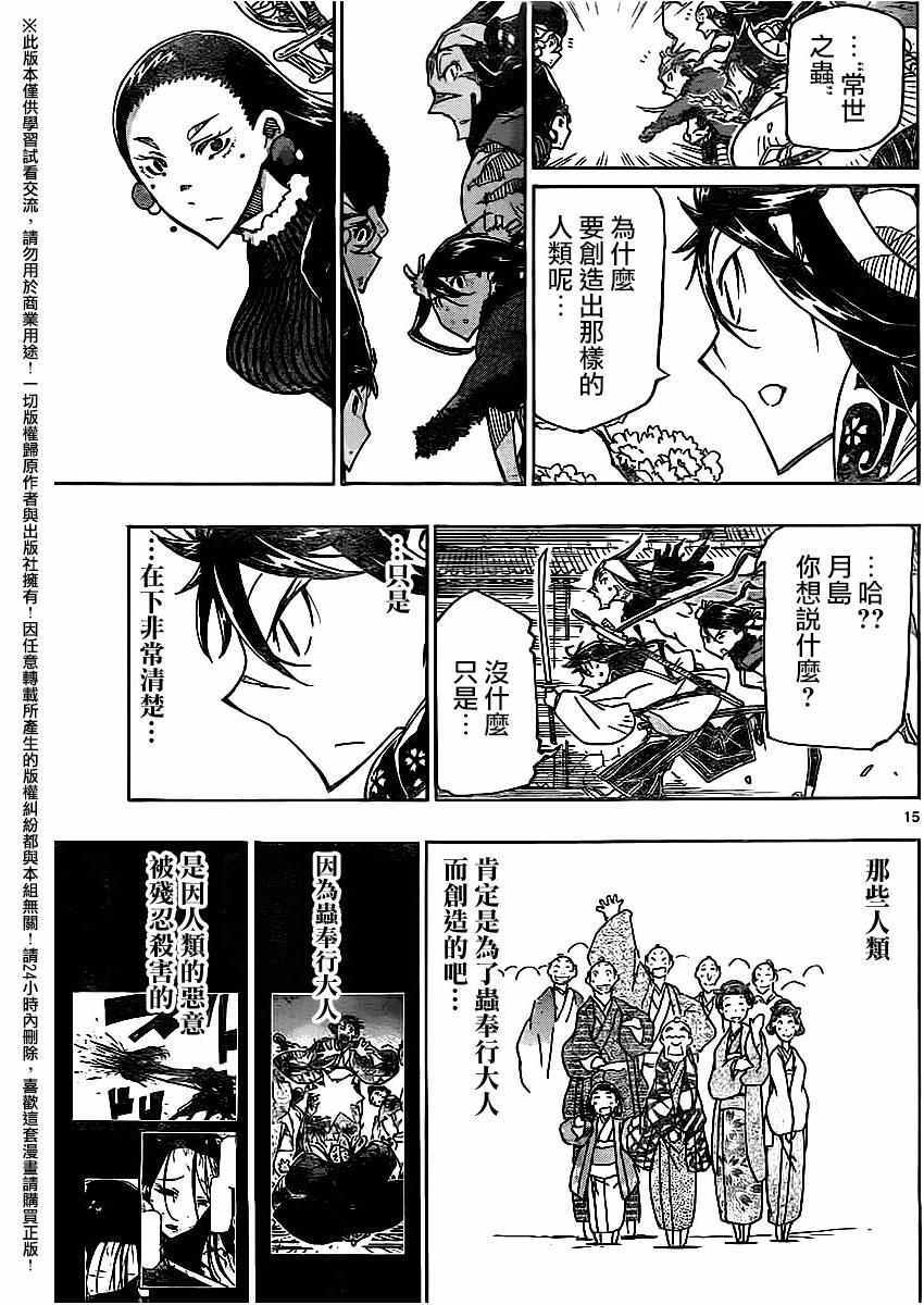 蟲奉行 - 第257話 小鳥的實力 - 3