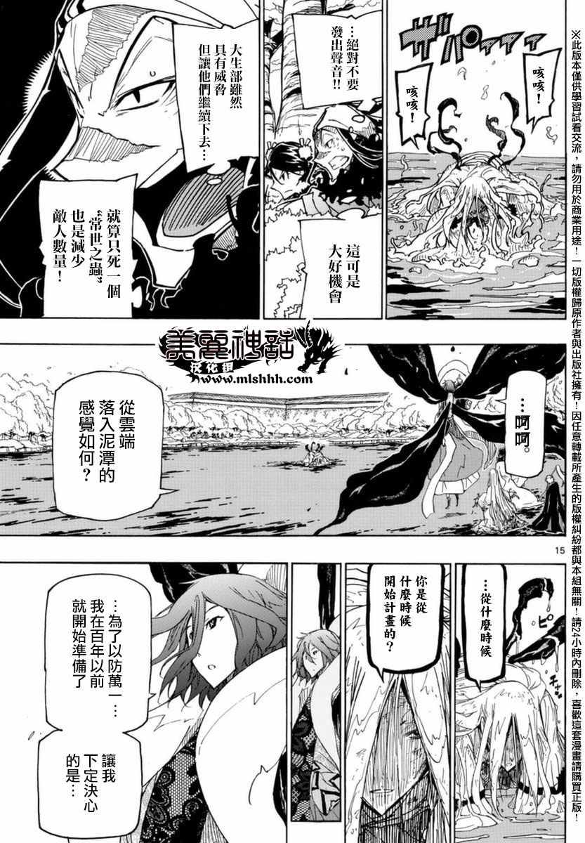 蟲奉行 - 第261話 被奪走的力量 - 3