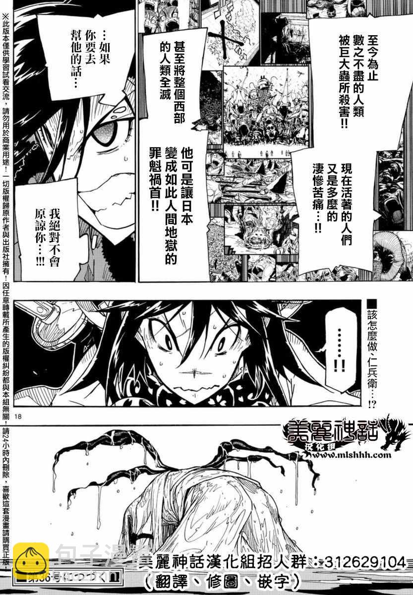 蟲奉行 - 第261話 被奪走的力量 - 2