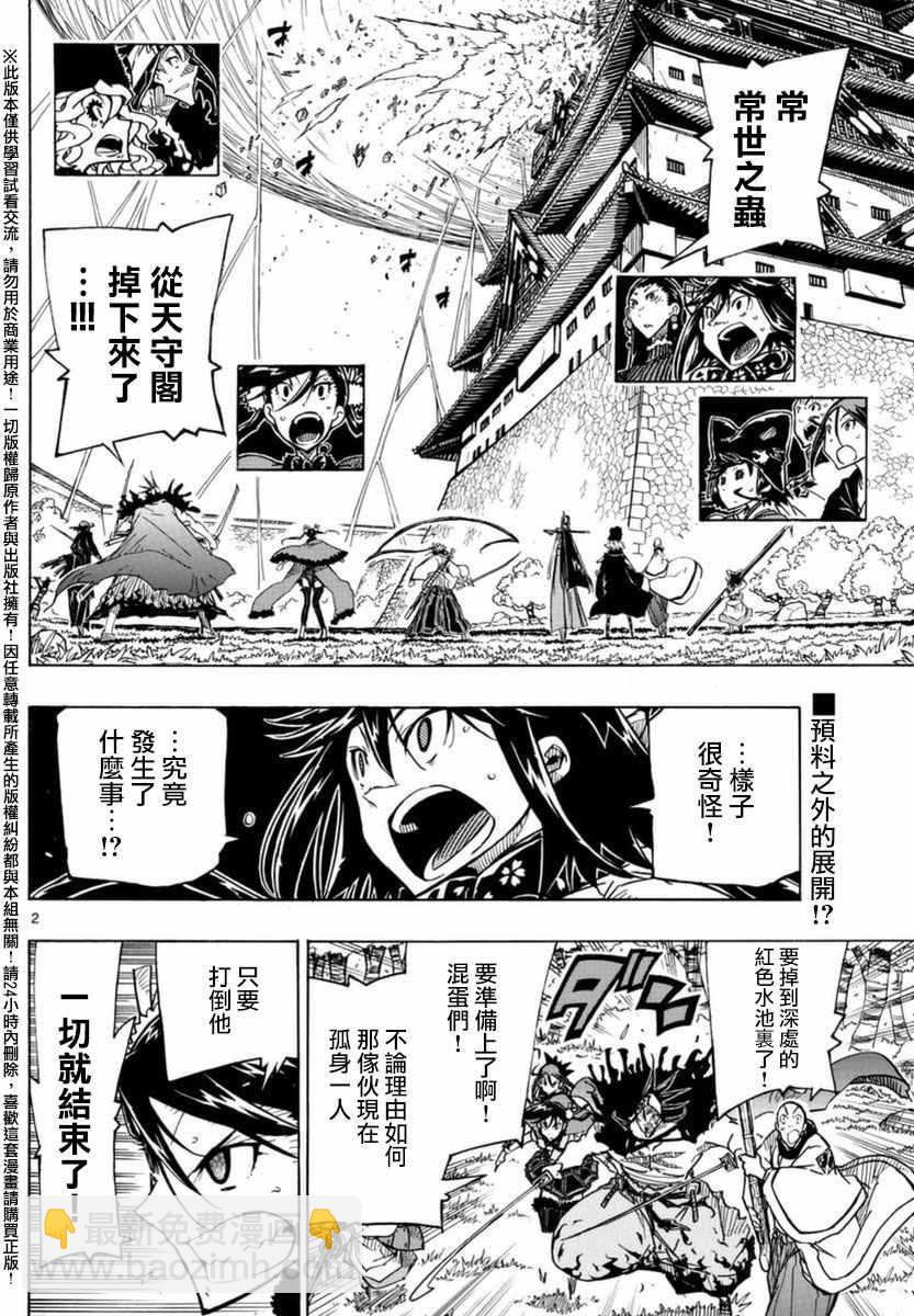 蟲奉行 - 第261話 被奪走的力量 - 2