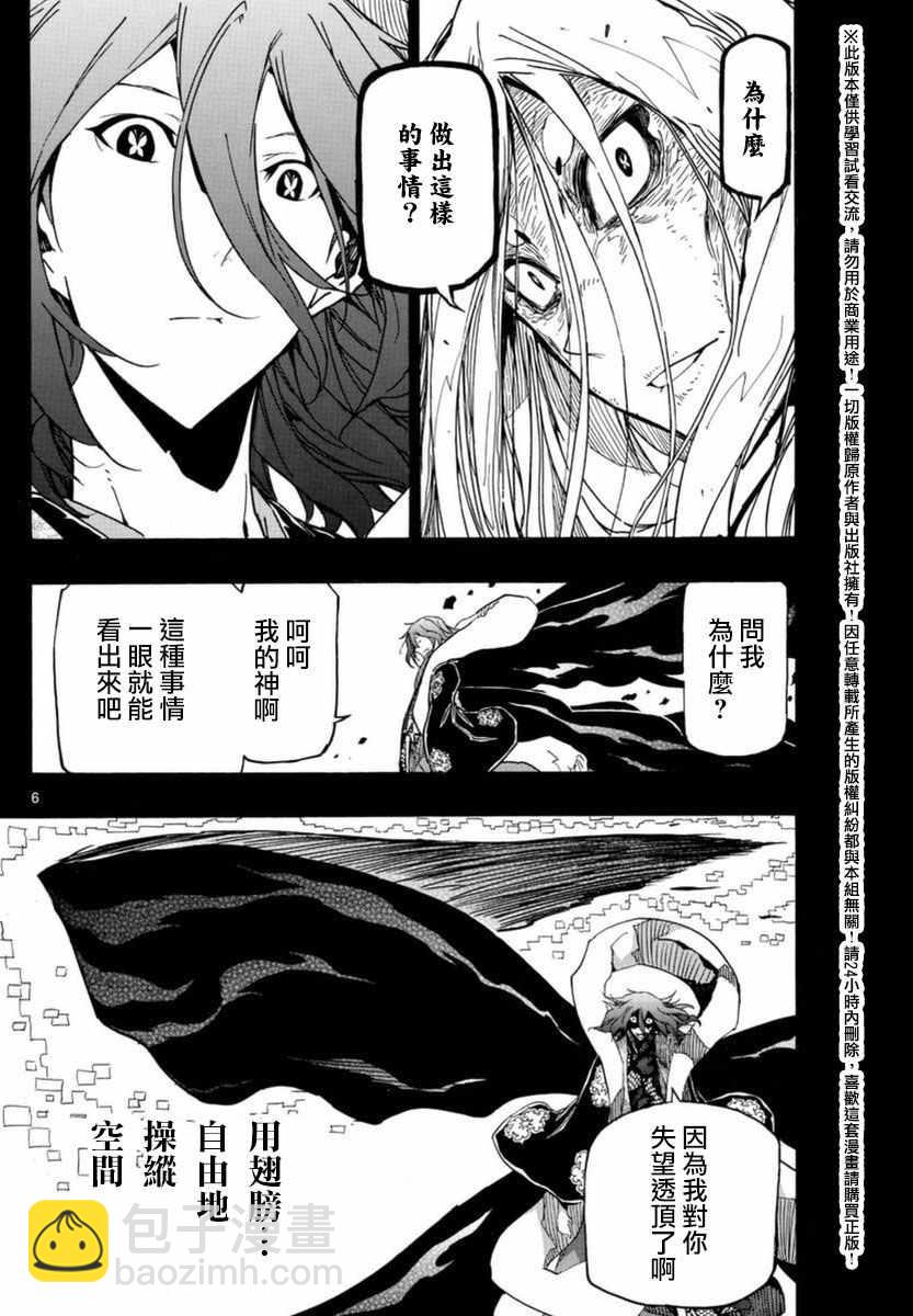 蟲奉行 - 第261話 被奪走的力量 - 2