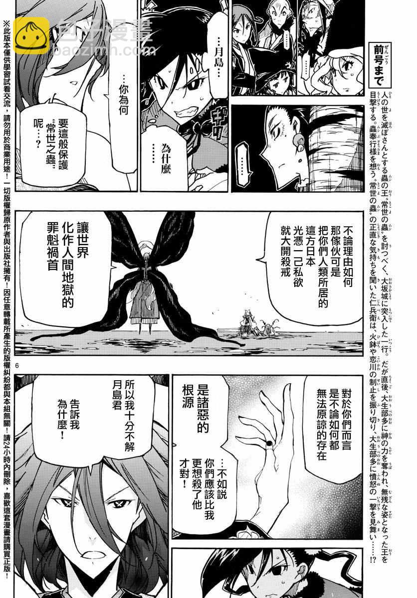 蟲奉行 - 第263話 最討厭 - 1