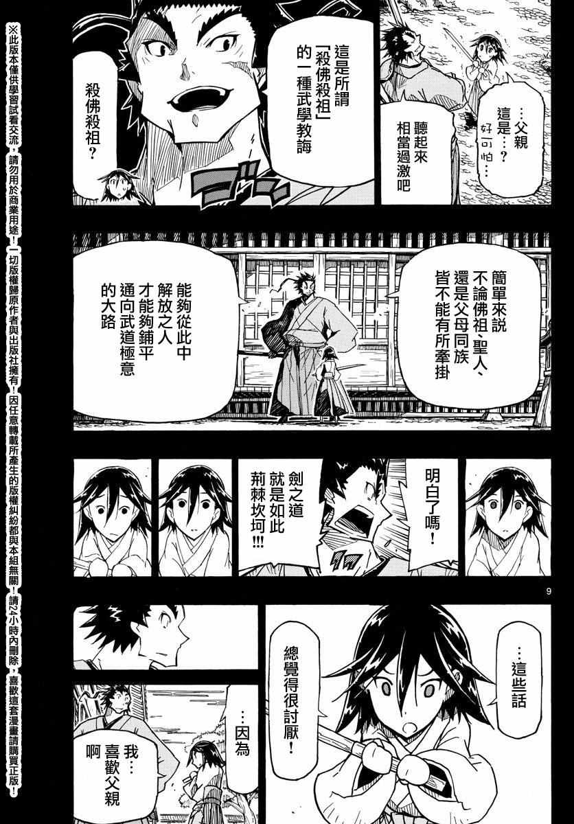 蟲奉行 - 第263話 最討厭 - 4