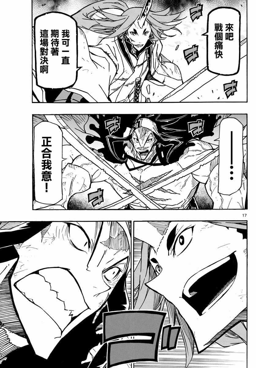 蟲奉行 - 第265話 全面對決 - 1