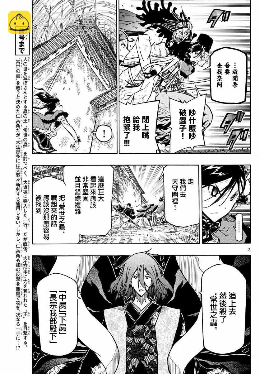 蟲奉行 - 第265話 全面對決 - 3