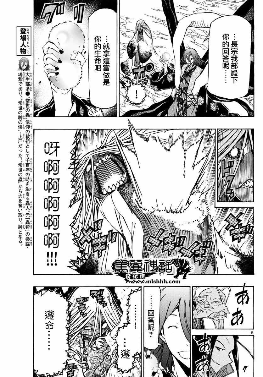 蟲奉行 - 第265話 全面對決 - 1