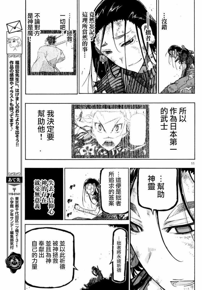 蟲奉行 - 第267話 神爲何物 - 3