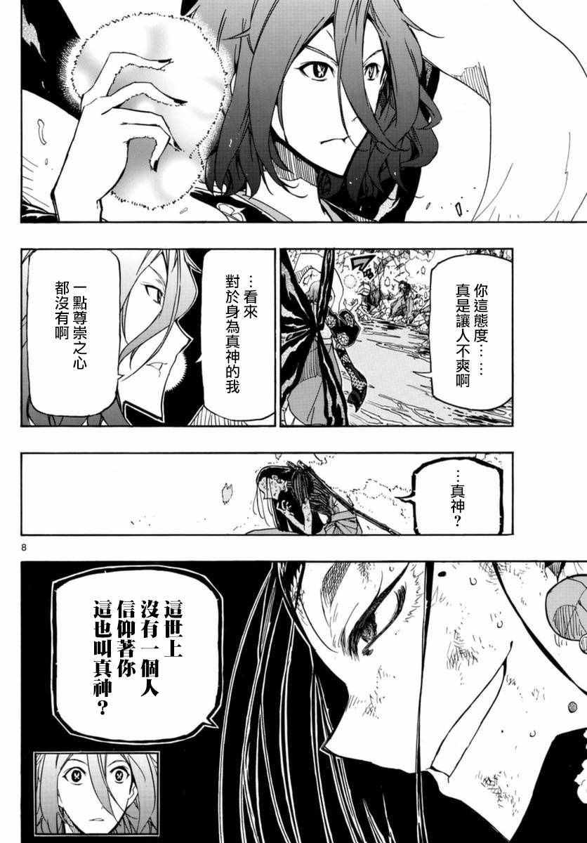 蟲奉行 - 第267話 神爲何物 - 4