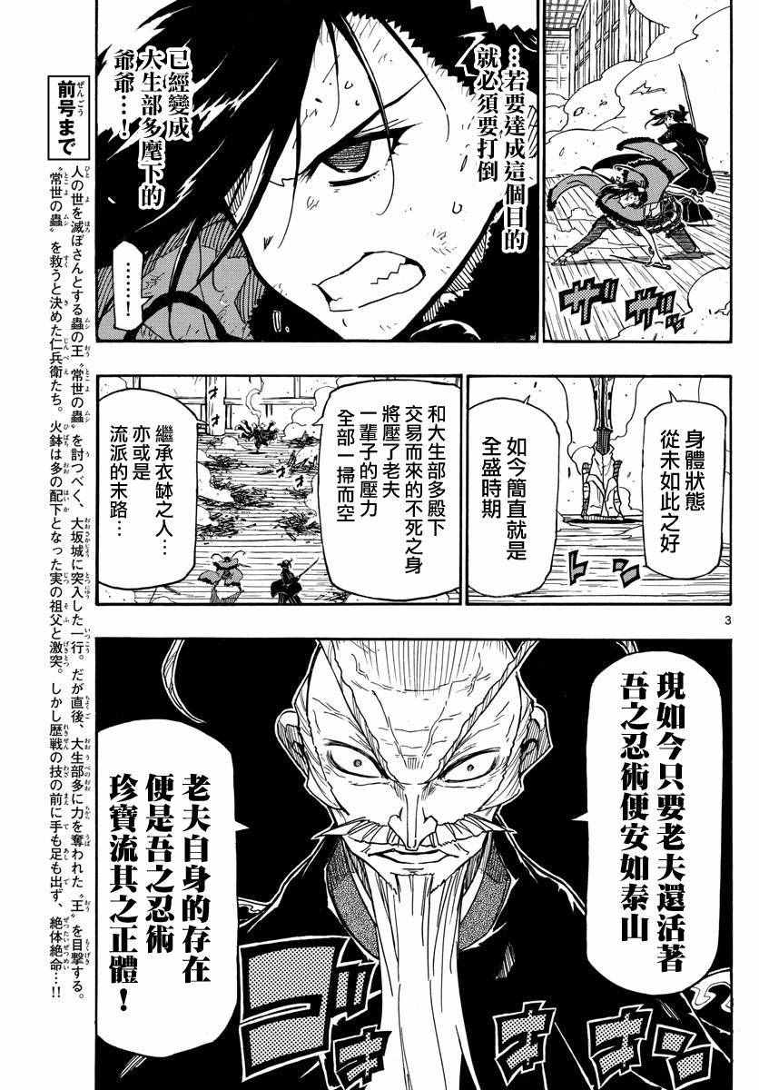 蟲奉行 - 第269話 憧憬的存在 - 3