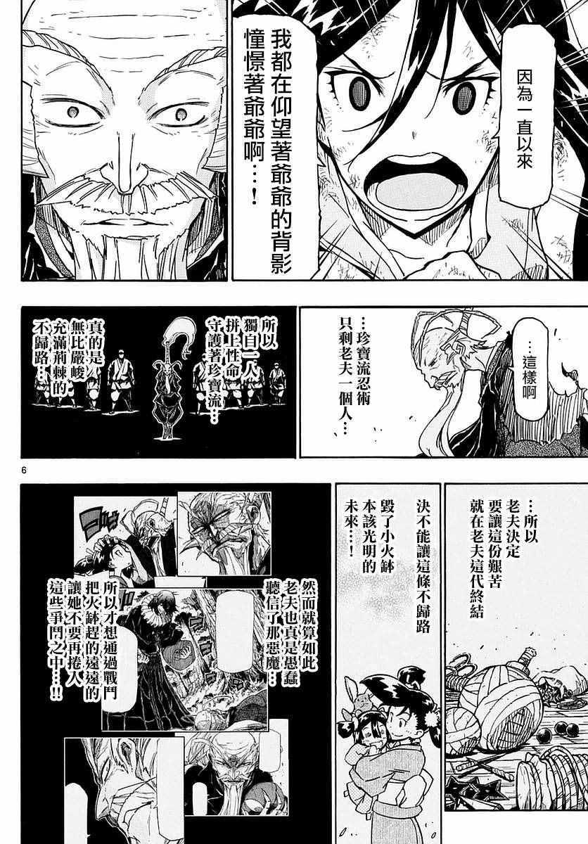 蟲奉行 - 第271話 爺爺的願望 - 2