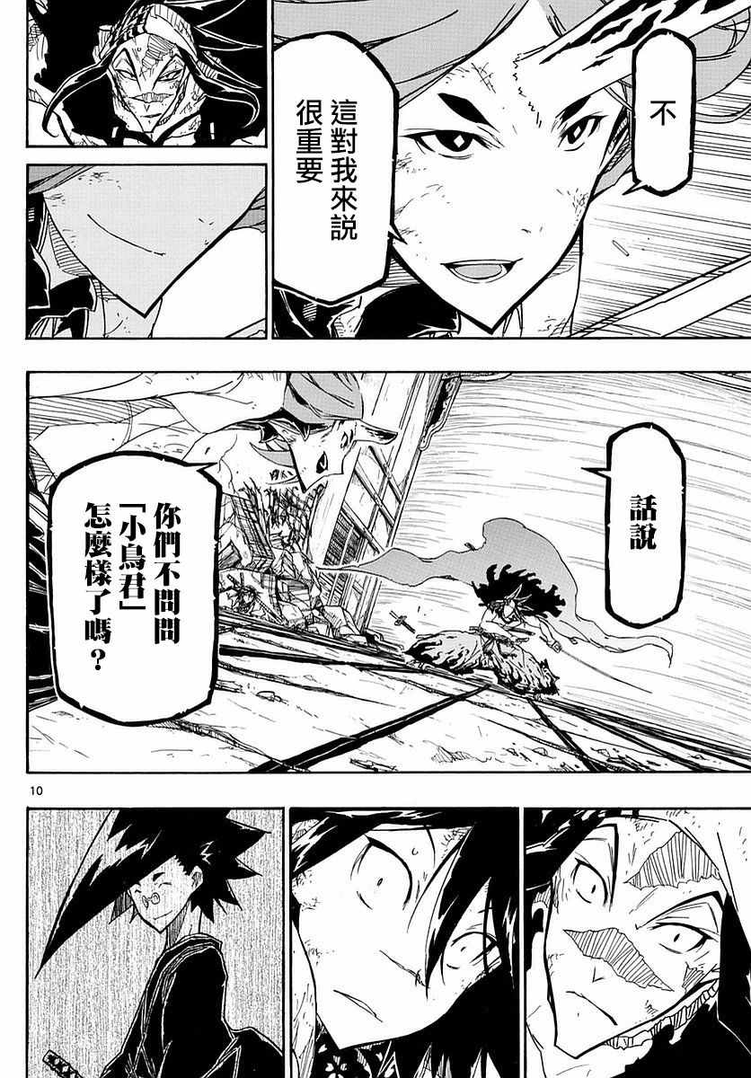 蟲奉行 - 第273話 憤怒與殺意 - 2