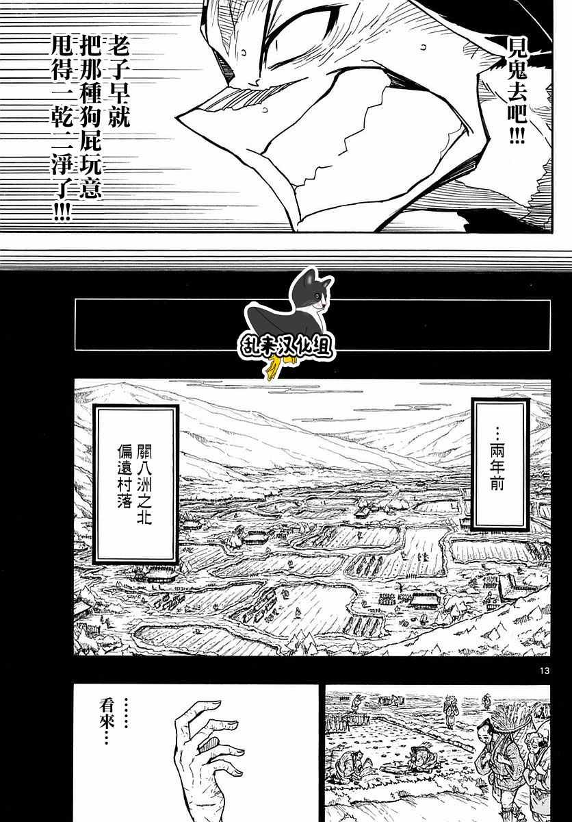 蟲奉行 - 第273話 憤怒與殺意 - 1