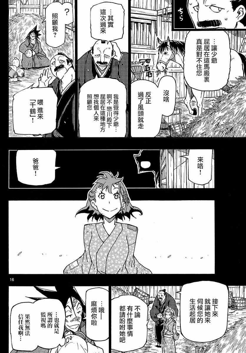 蟲奉行 - 第273話 憤怒與殺意 - 4