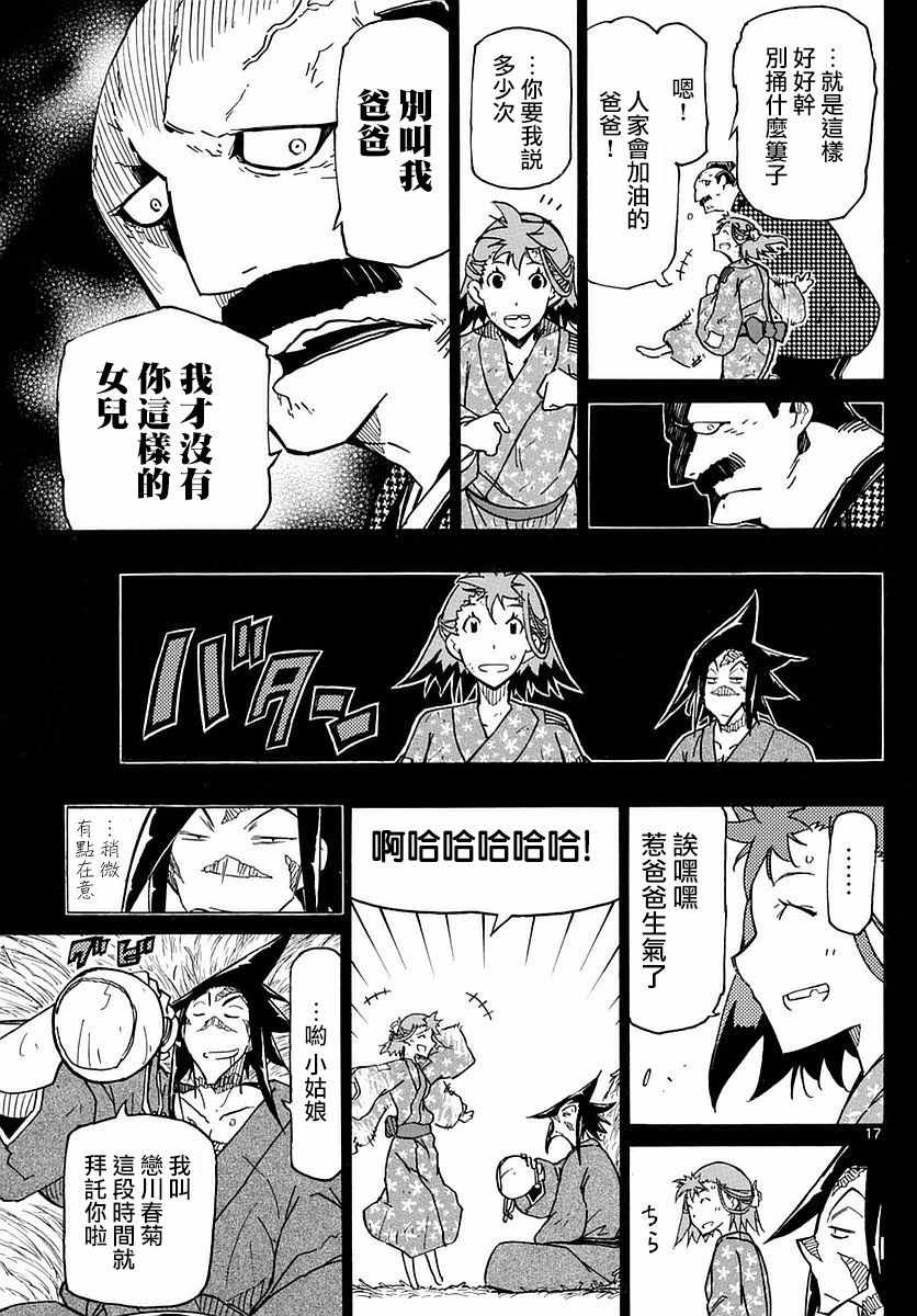 蟲奉行 - 第273話 憤怒與殺意 - 1