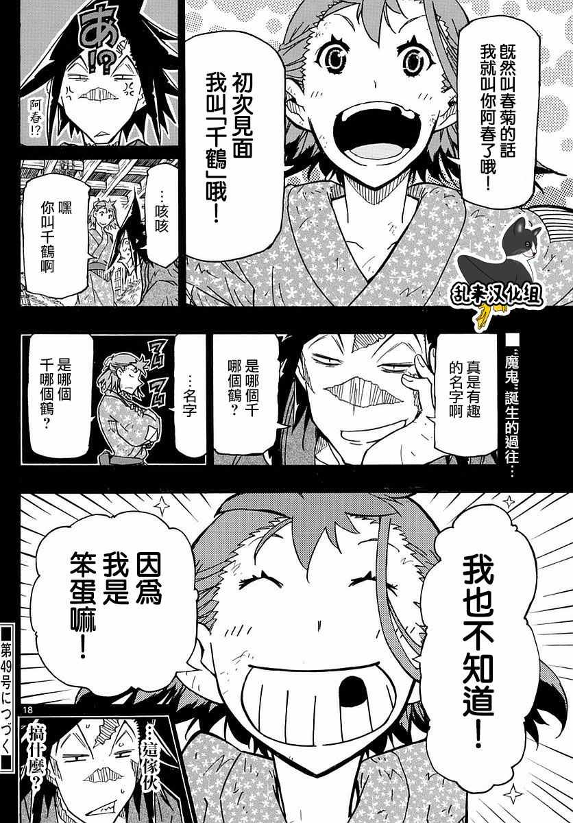 蟲奉行 - 第273話 憤怒與殺意 - 2