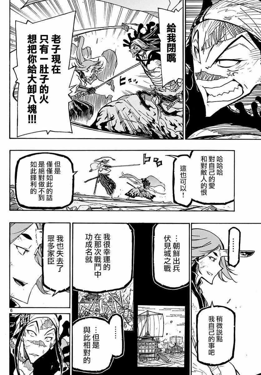 蟲奉行 - 第273話 憤怒與殺意 - 2