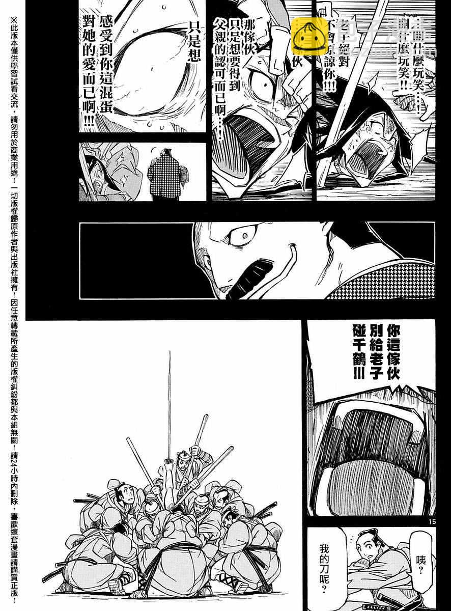 虫奉行 - 第275话 谢谢 - 3