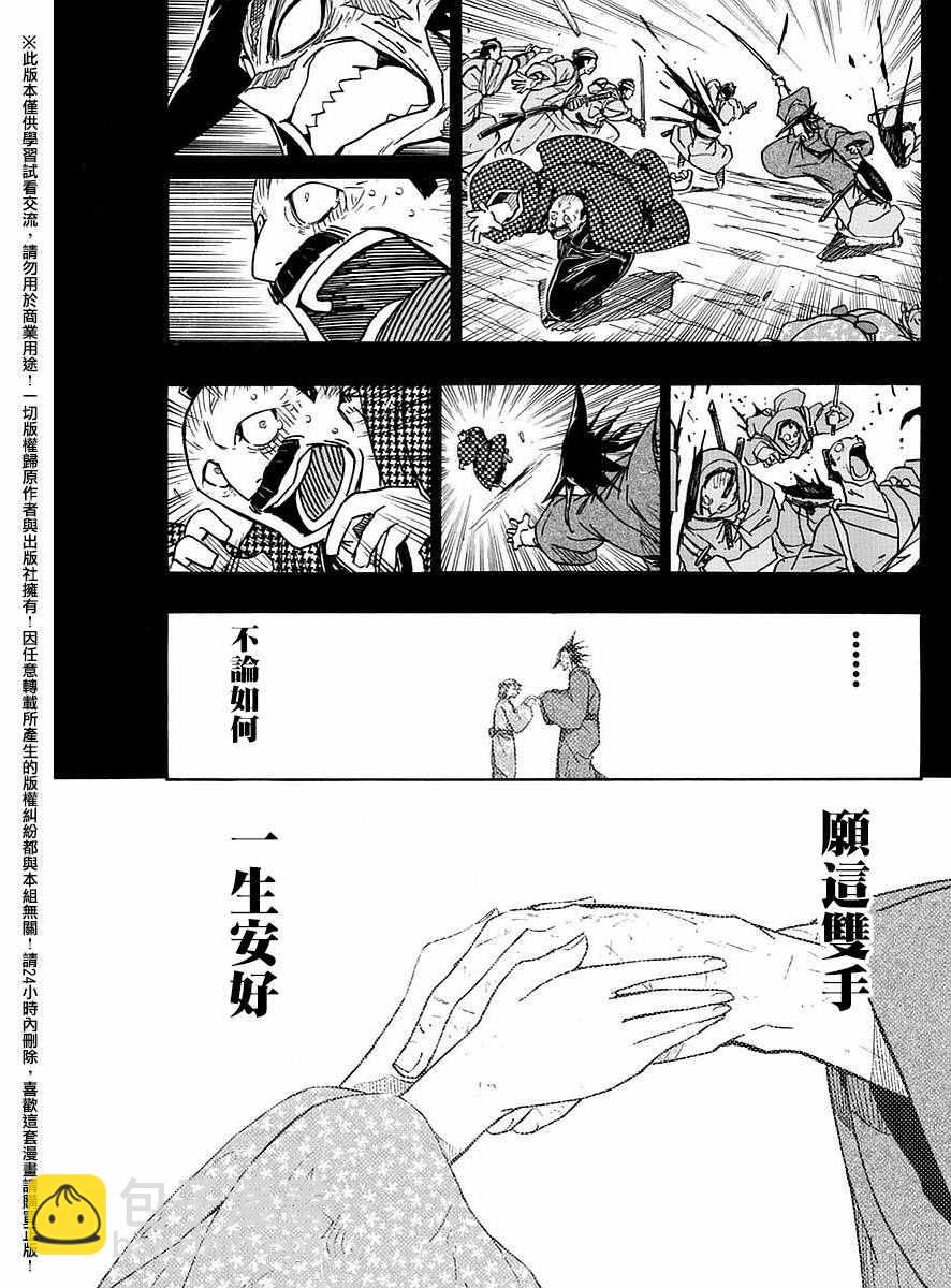 虫奉行 - 第275话 谢谢 - 1