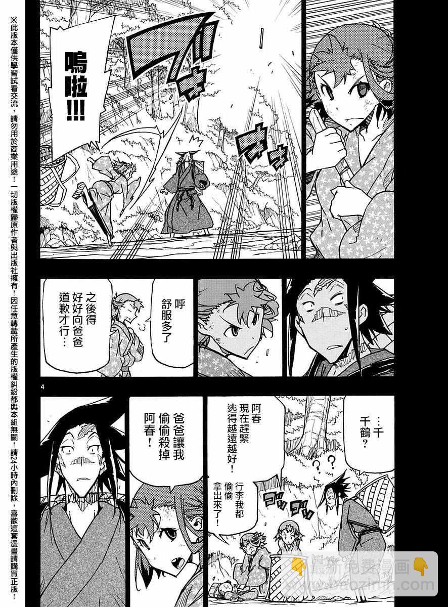 虫奉行 - 第275话 谢谢 - 4