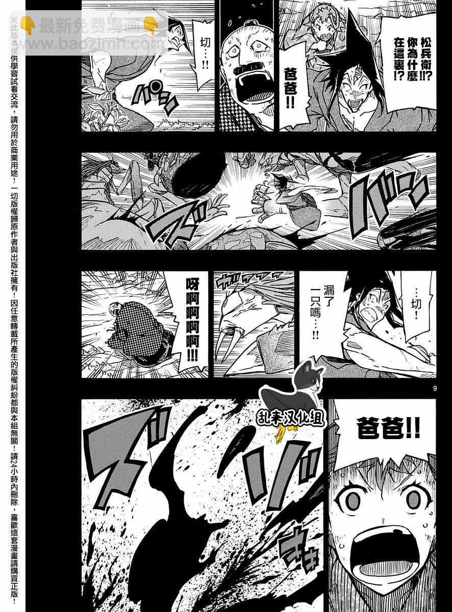 蟲奉行 - 第275話 謝謝 - 1