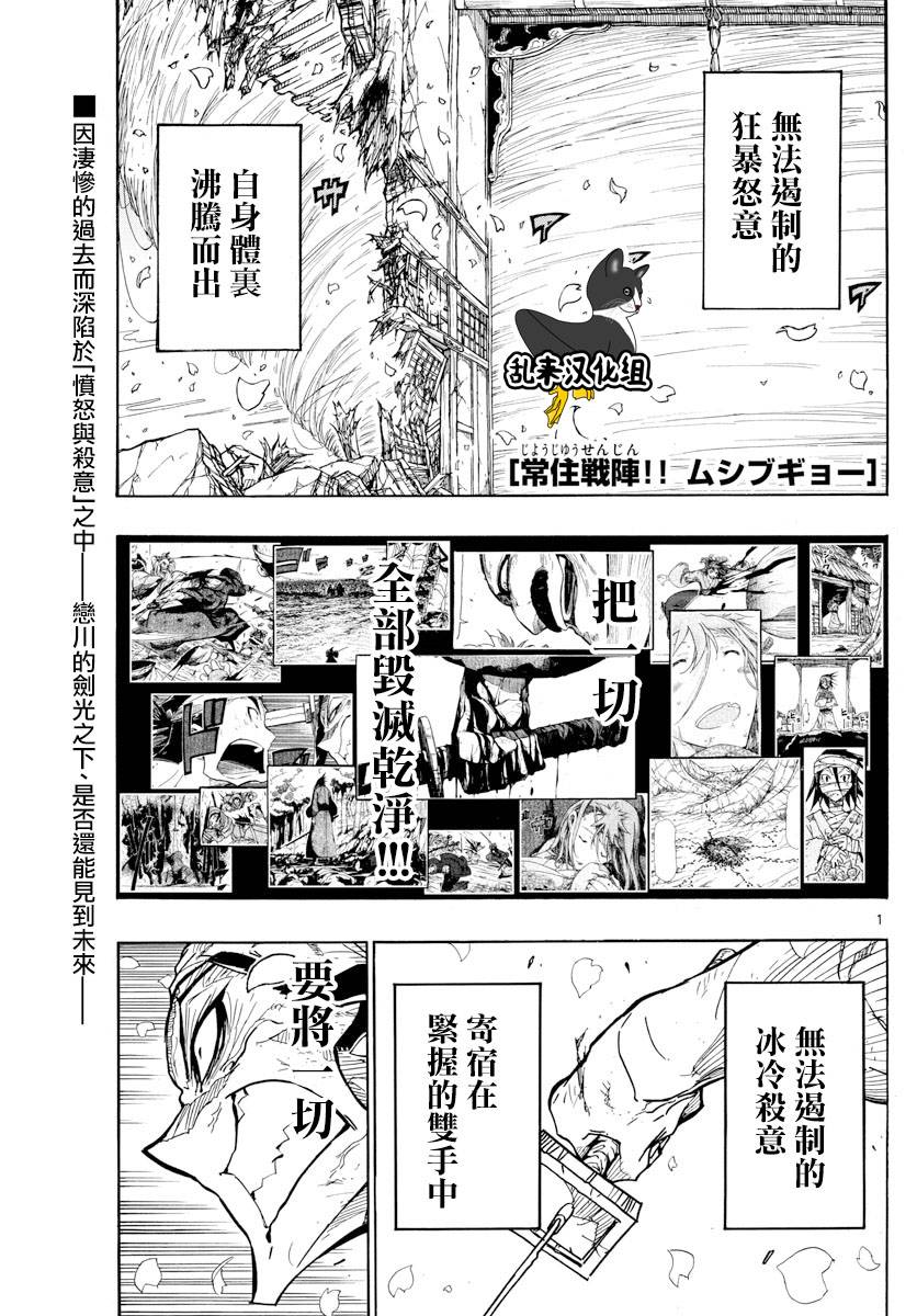 蟲奉行 - 第277話 手中劍的意義 - 1