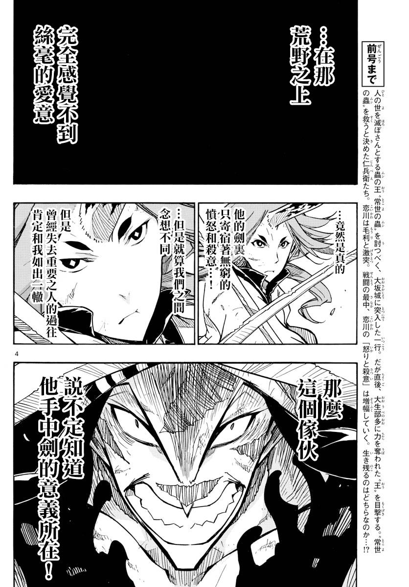 虫奉行 - 第277话 手中剑的意义 - 3