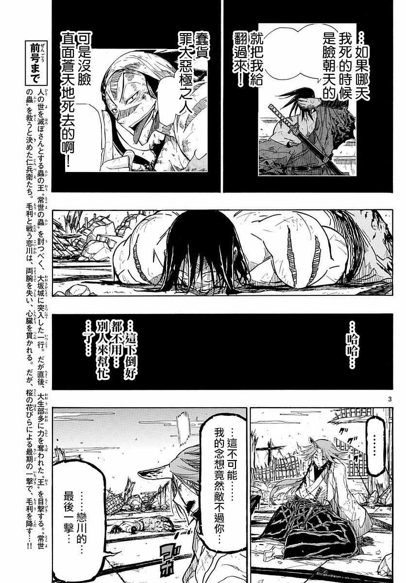 蟲奉行 - 第279話 傳達的念想 - 3