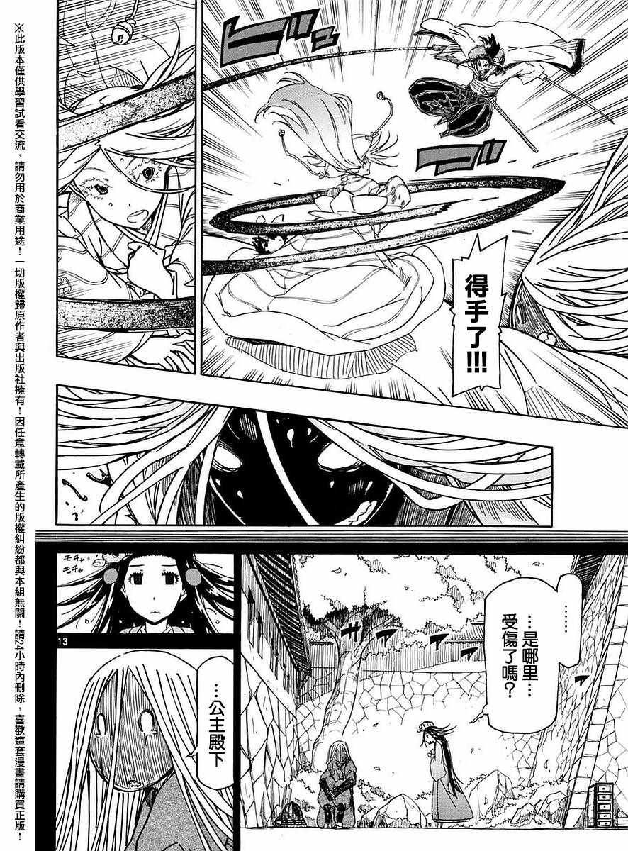 蟲奉行 - 第281話 逃離 - 4