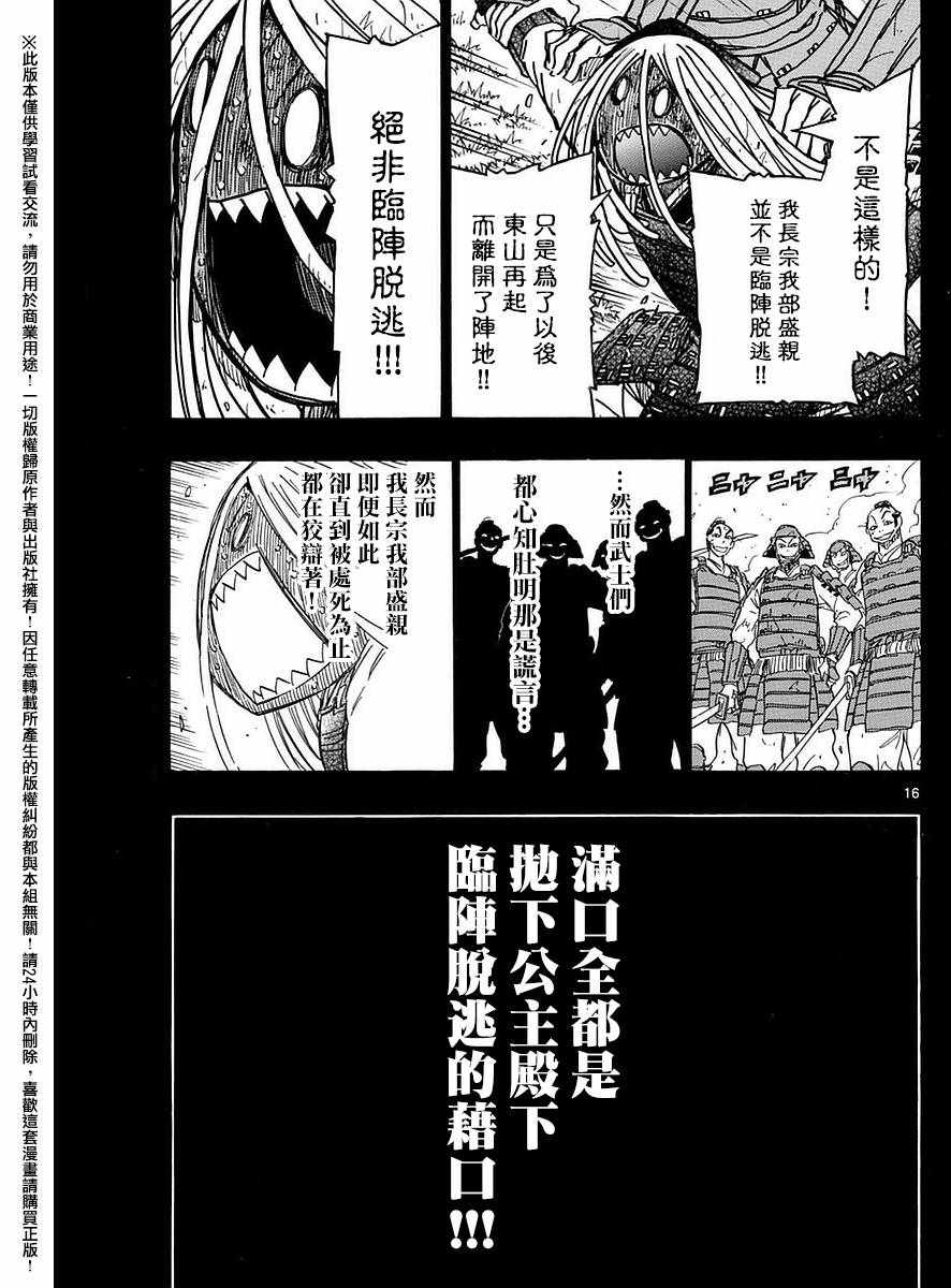 蟲奉行 - 第281話 逃離 - 3