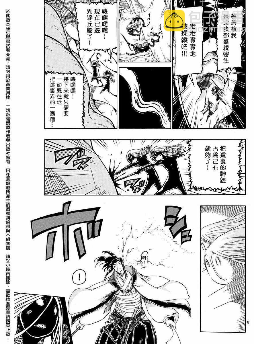 蟲奉行 - 第281話 逃離 - 3