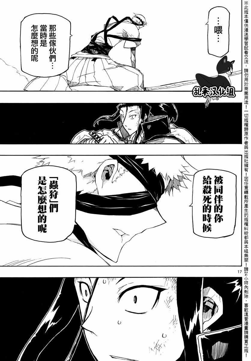 虫奉行 - 第283话 赎罪 - 4