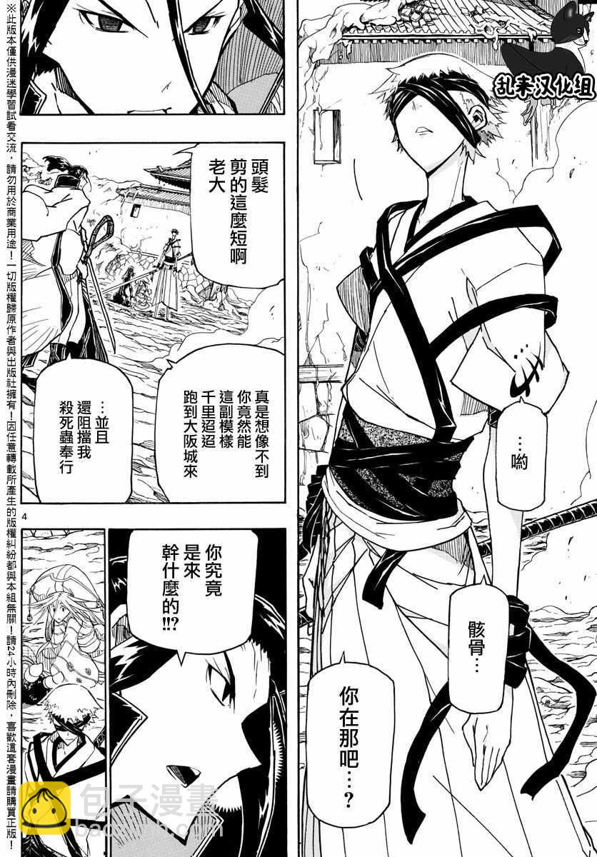 虫奉行 - 第283话 赎罪 - 4