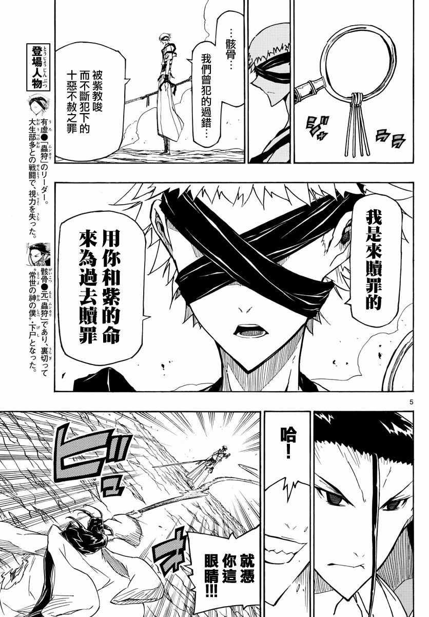 虫奉行 - 第283话 赎罪 - 1