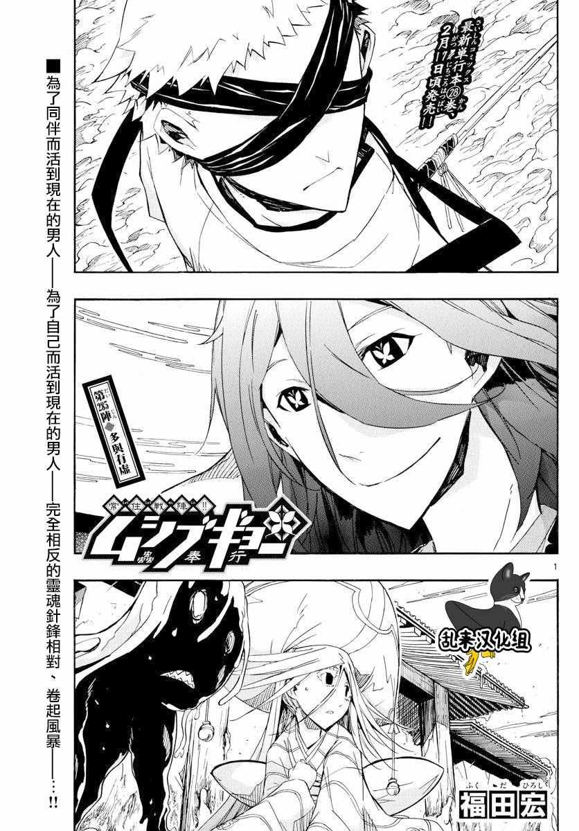 蟲奉行 - 第285話 多與有虛 - 1