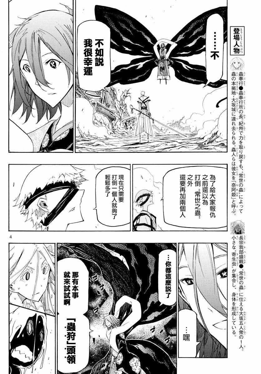 蟲奉行 - 第285話 多與有虛 - 4