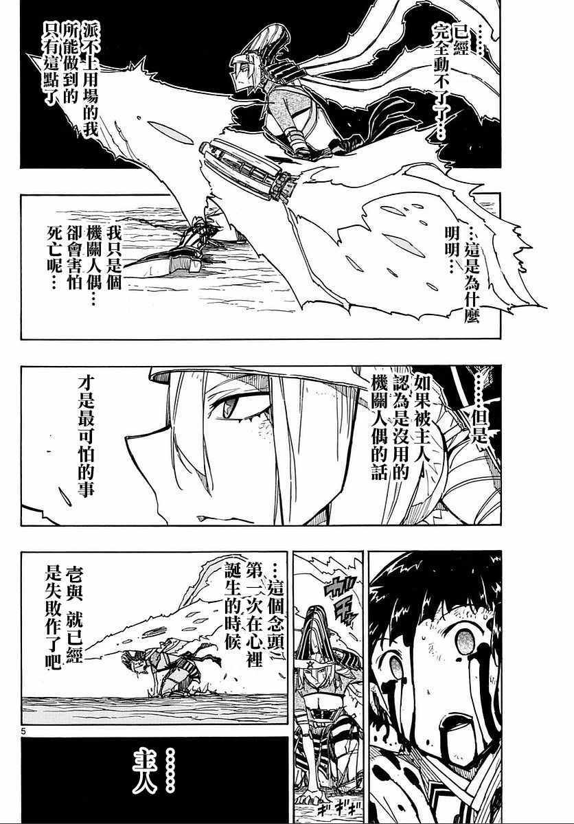 虫奉行 - 第287话 - 4