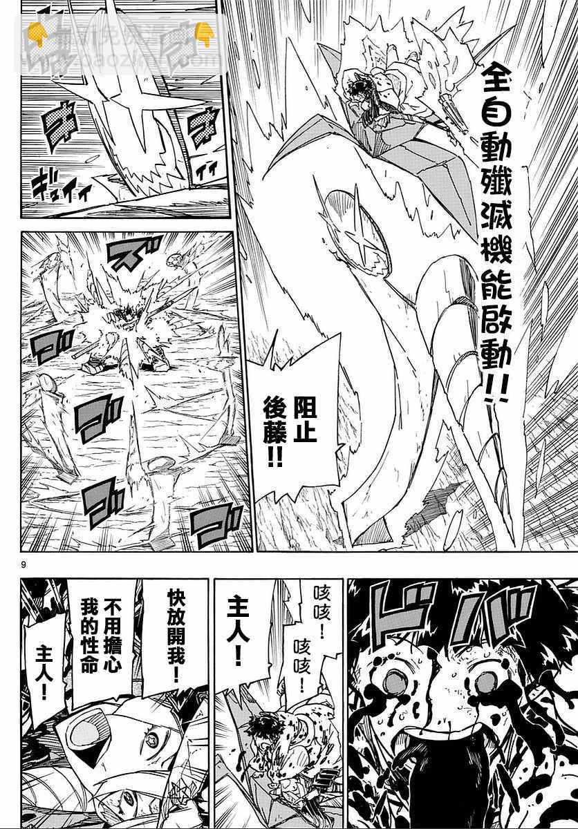 虫奉行 - 第287话 - 4