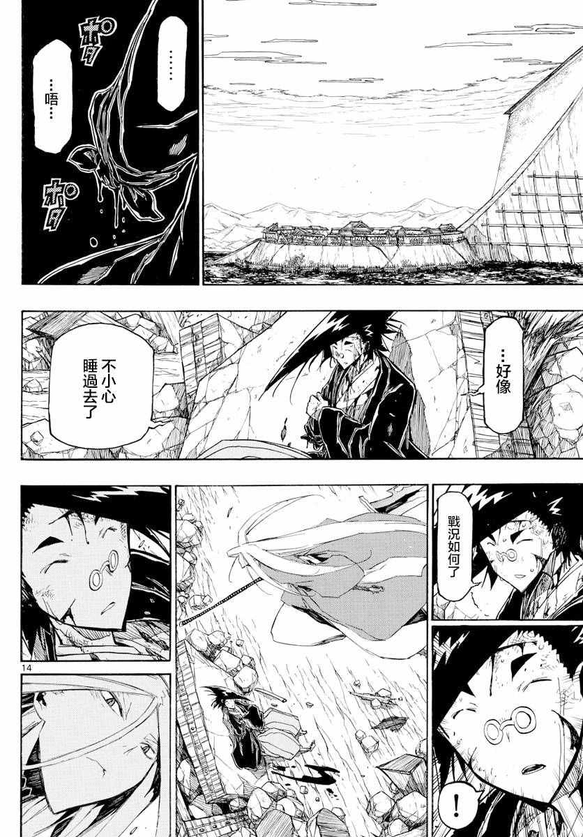 虫奉行 - 第289话 后藤与蝉风 - 2