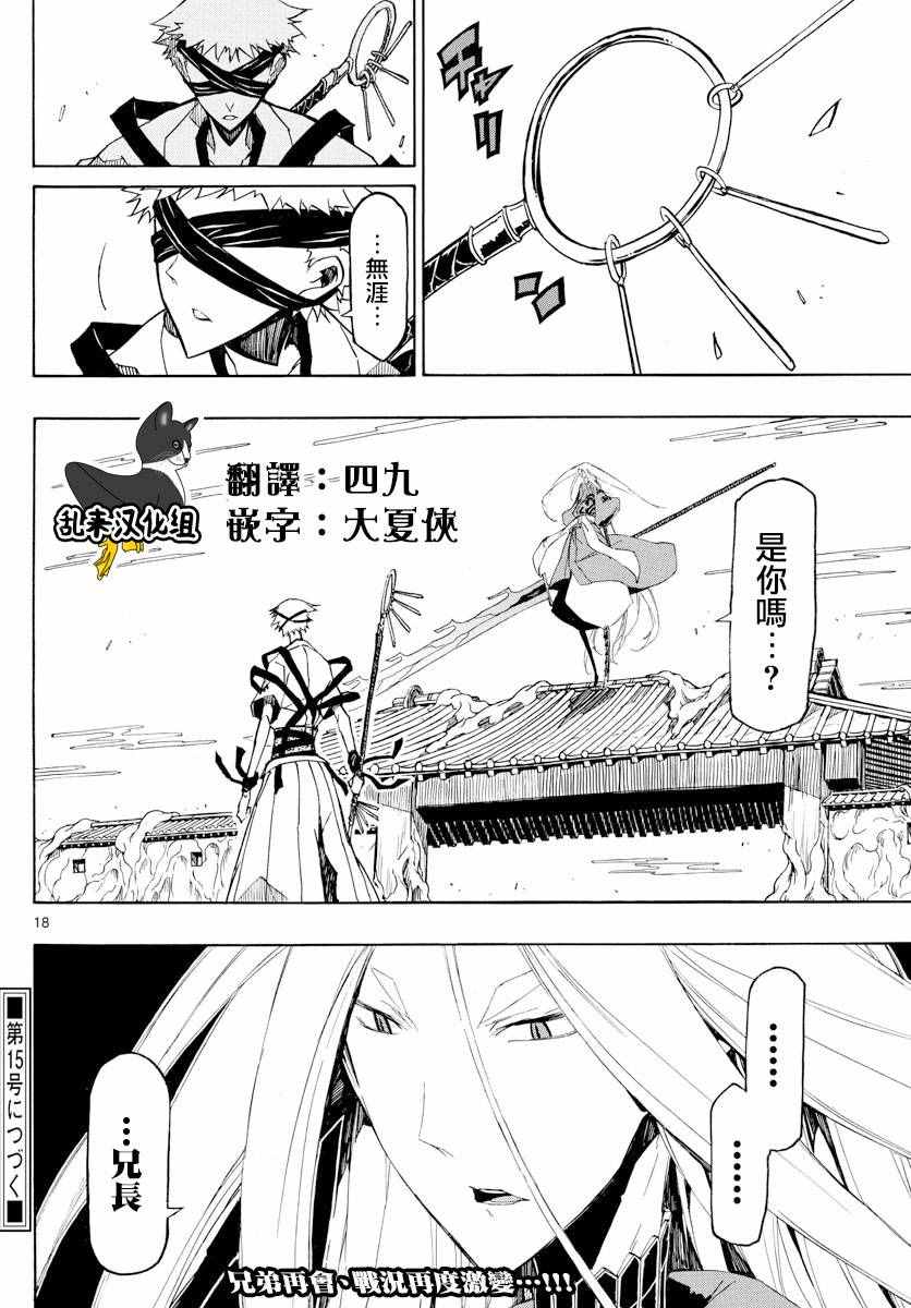 虫奉行 - 第289话 后藤与蝉风 - 2