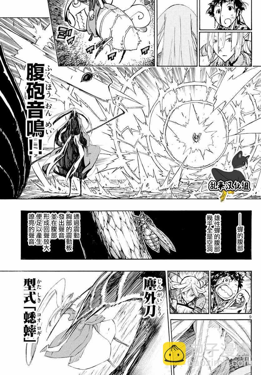 蟲奉行 - 第289話 後藤與蟬風 - 1