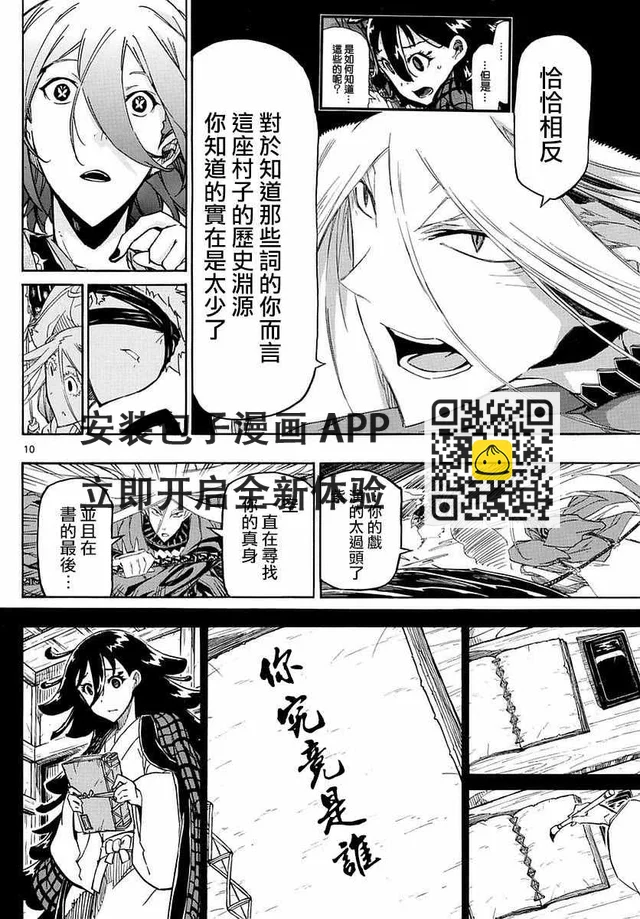 蟲奉行 - 第291話 攻防一體 - 2